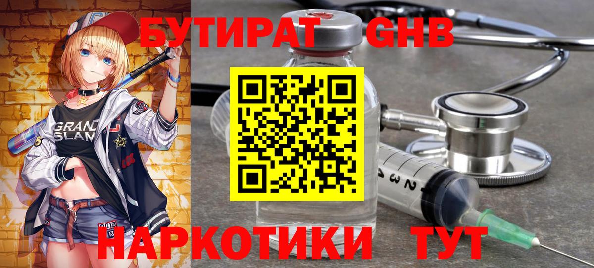 БУТИРАТ бутандиол Дзержинский