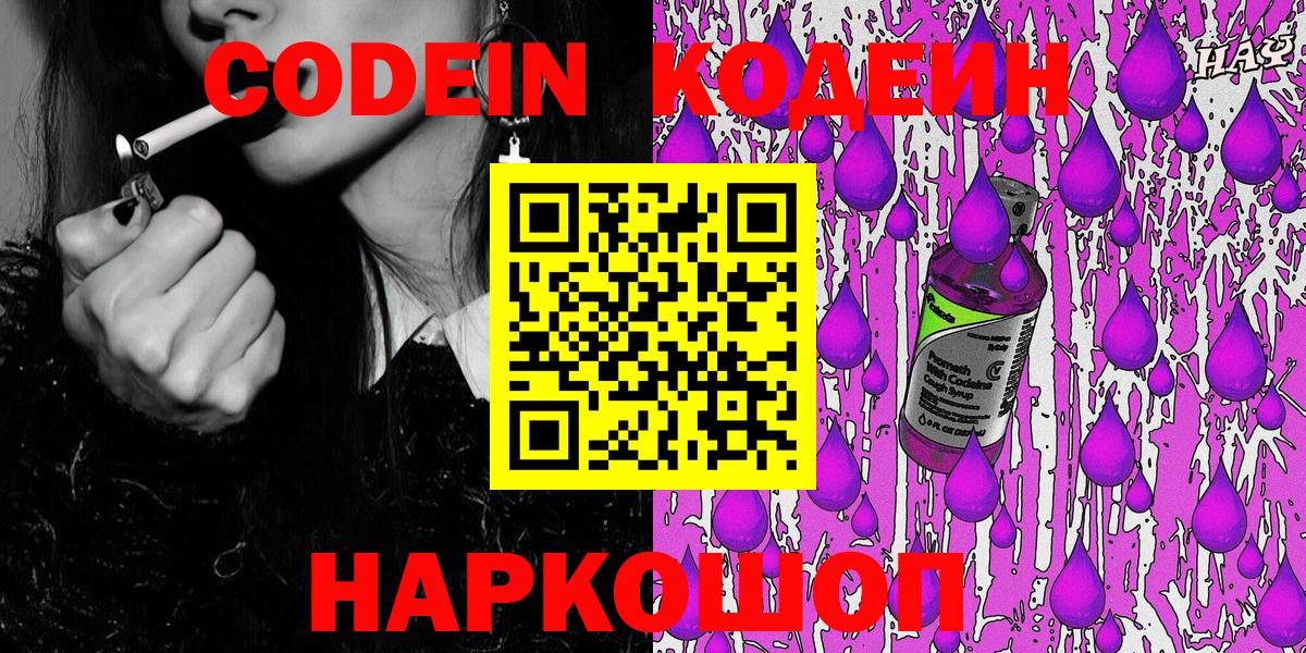 Дзержинский  Кодеин Purple Drank  Вход с VPN  Codein напиток Lean (лин) 