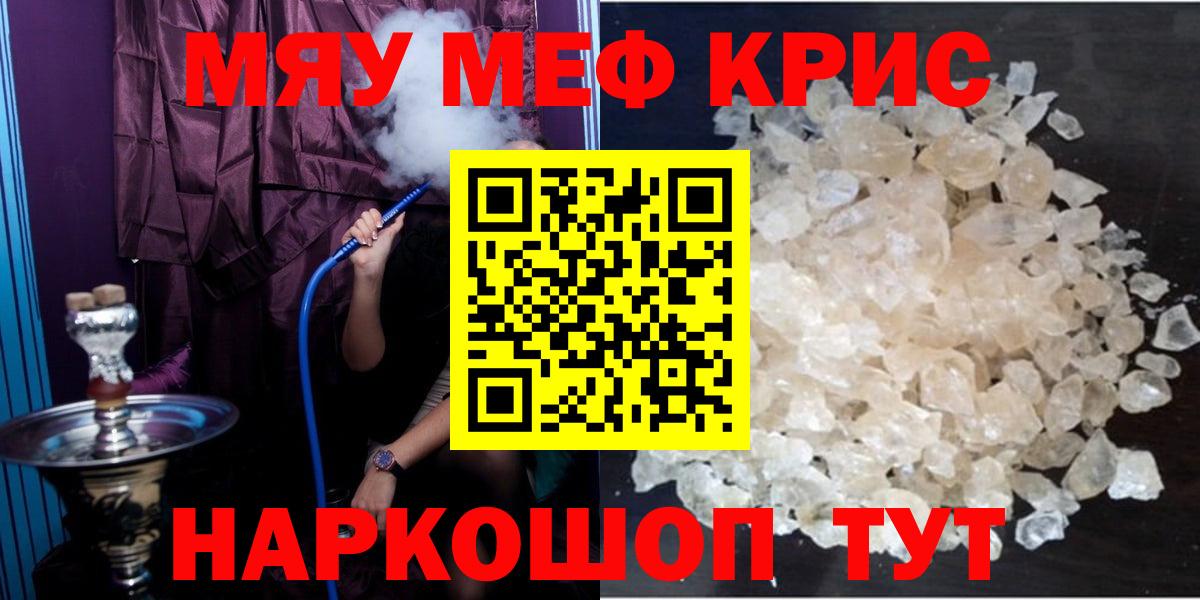 Мефедрон 4 MMC  Вход с VPN  Мефедрон  МЕФ  Дзержинский  МЯУ-МЯУ кристаллы 