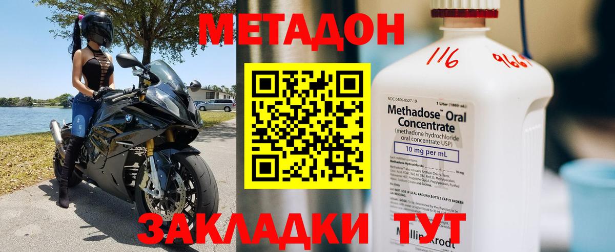 МЕТАДОН белоснежный  Вход с VPN  Дзержинский 